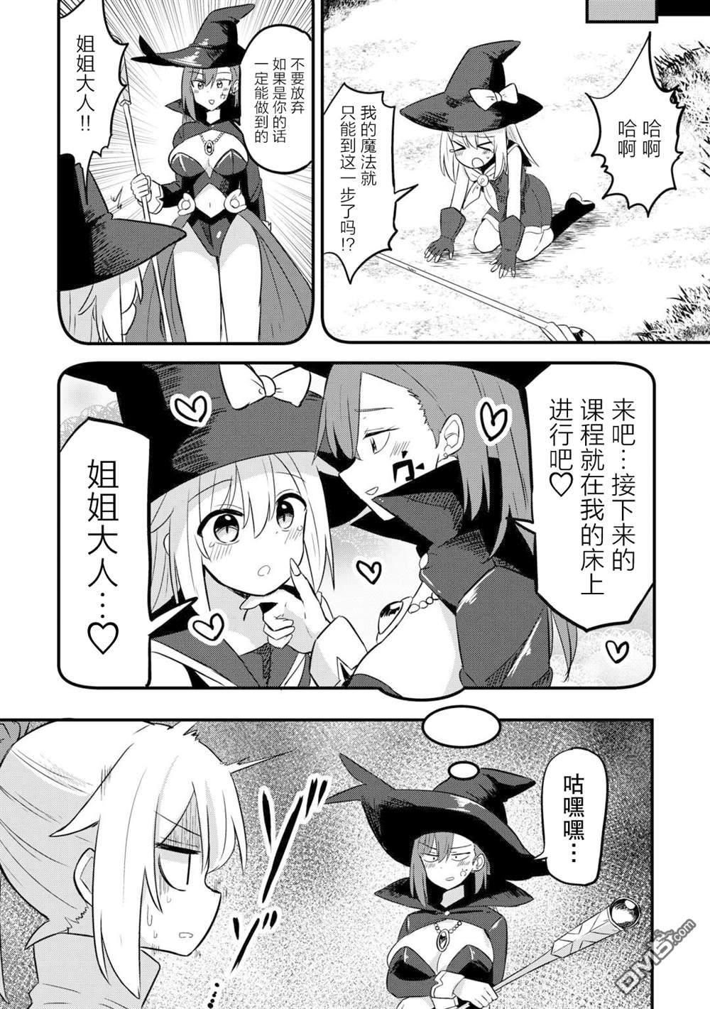 传说中的勇者其实是我妈!? 第3话 第16页