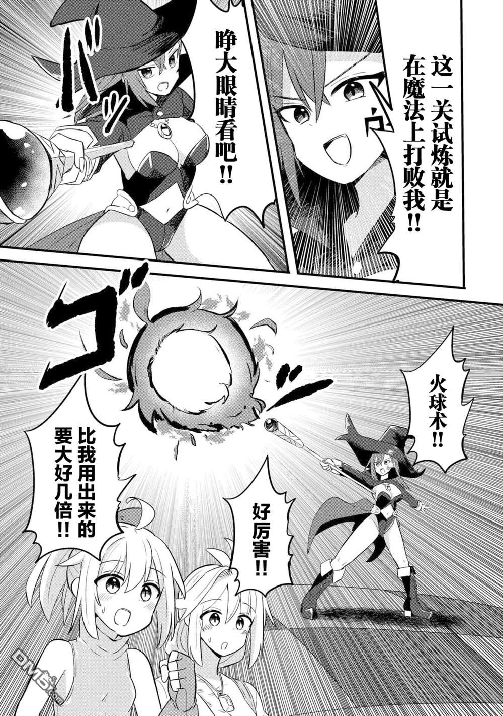 传说中的勇者其实是我妈!? 第3话 第18页