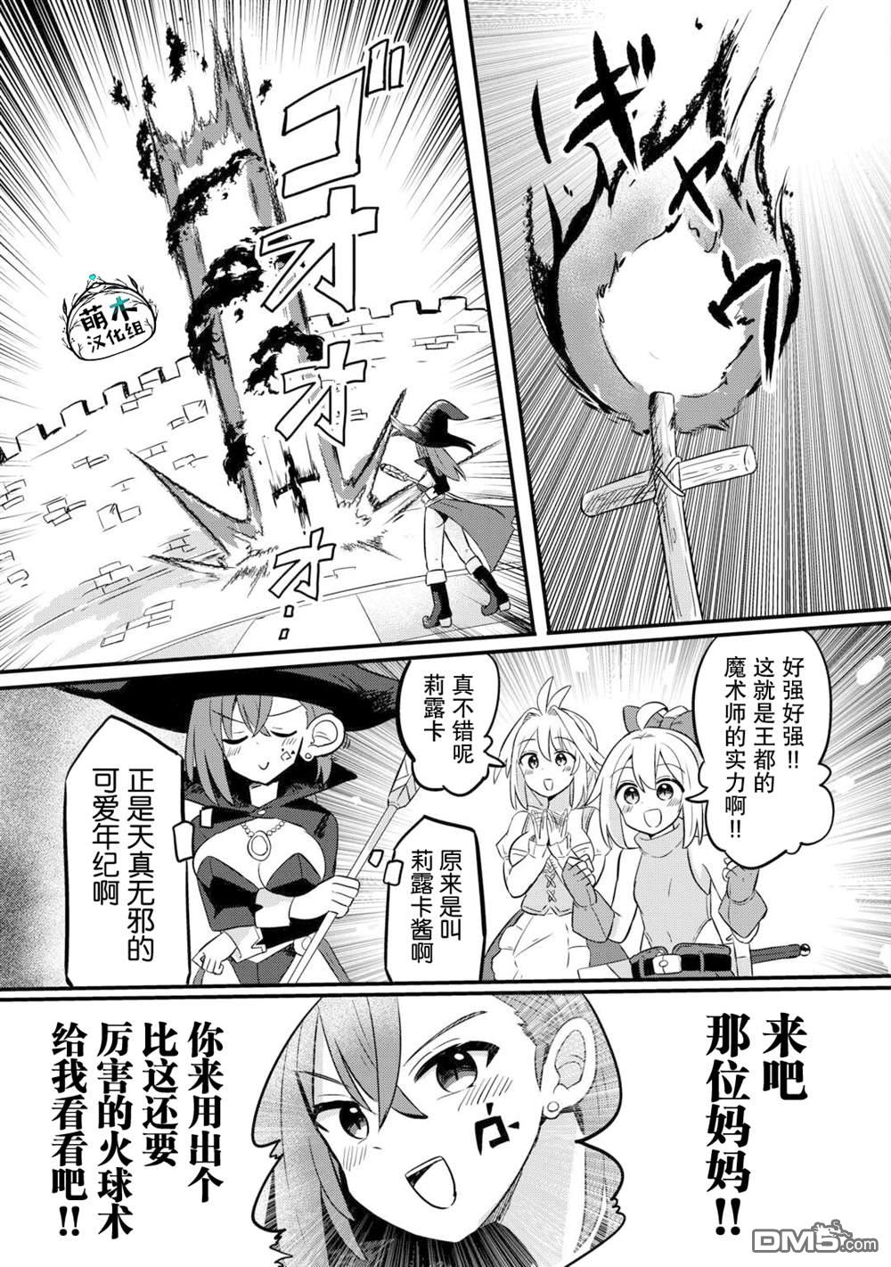传说中的勇者其实是我妈!? 第3话 第19页