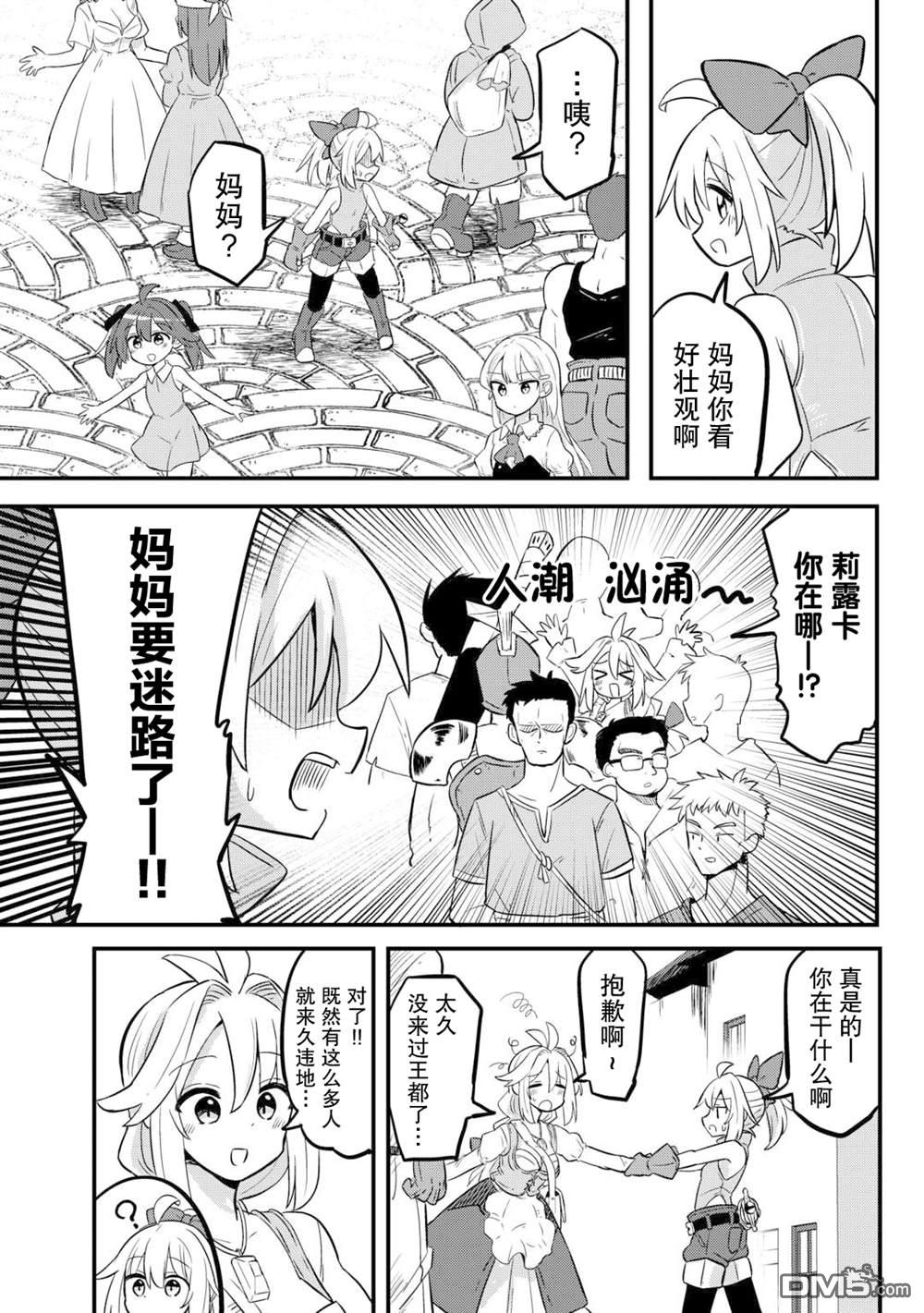 传说中的勇者其实是我妈!? 第3话 第2页