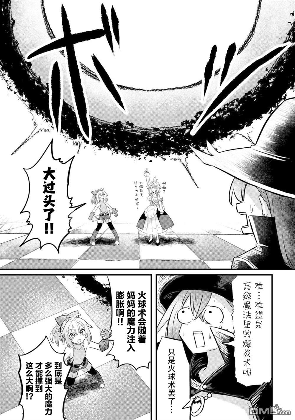传说中的勇者其实是我妈!? 第3话 第20页