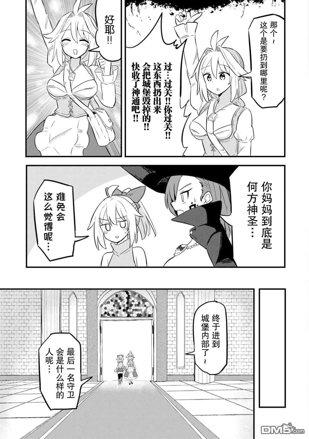 传说中的勇者其实是我妈!? 第3话 第21页