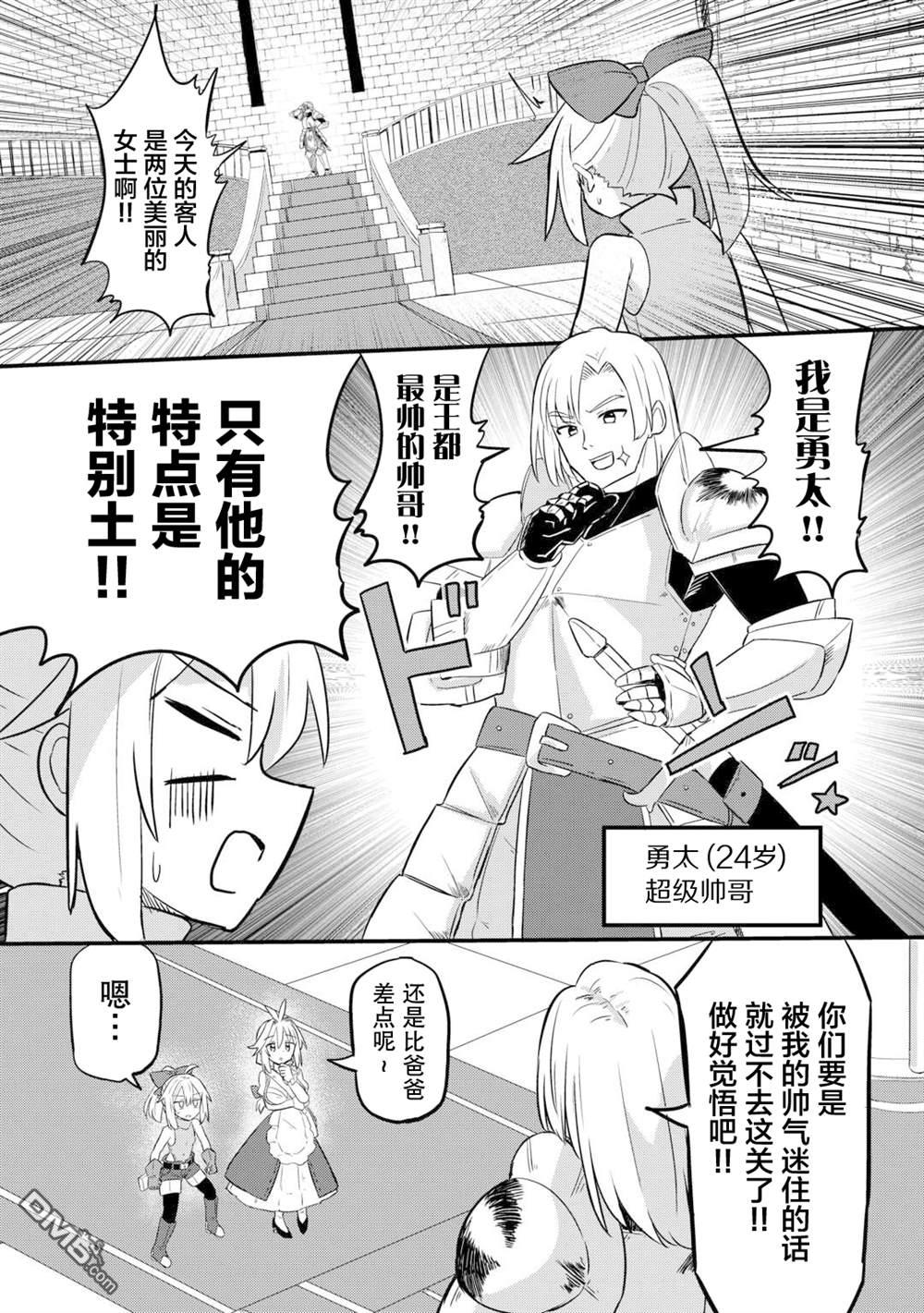 传说中的勇者其实是我妈!? 第3话 第22页