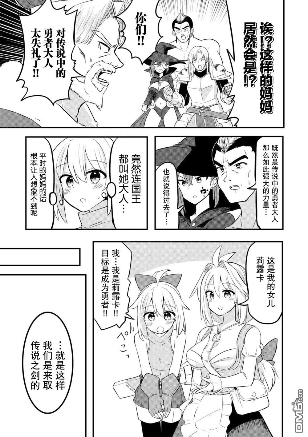 传说中的勇者其实是我妈!? 第3话 第24页