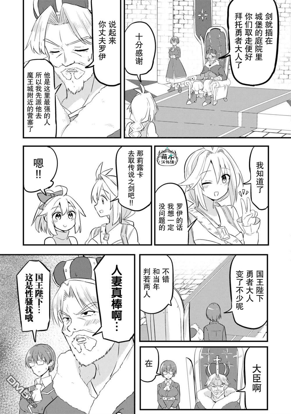 传说中的勇者其实是我妈!? 第3话 第25页
