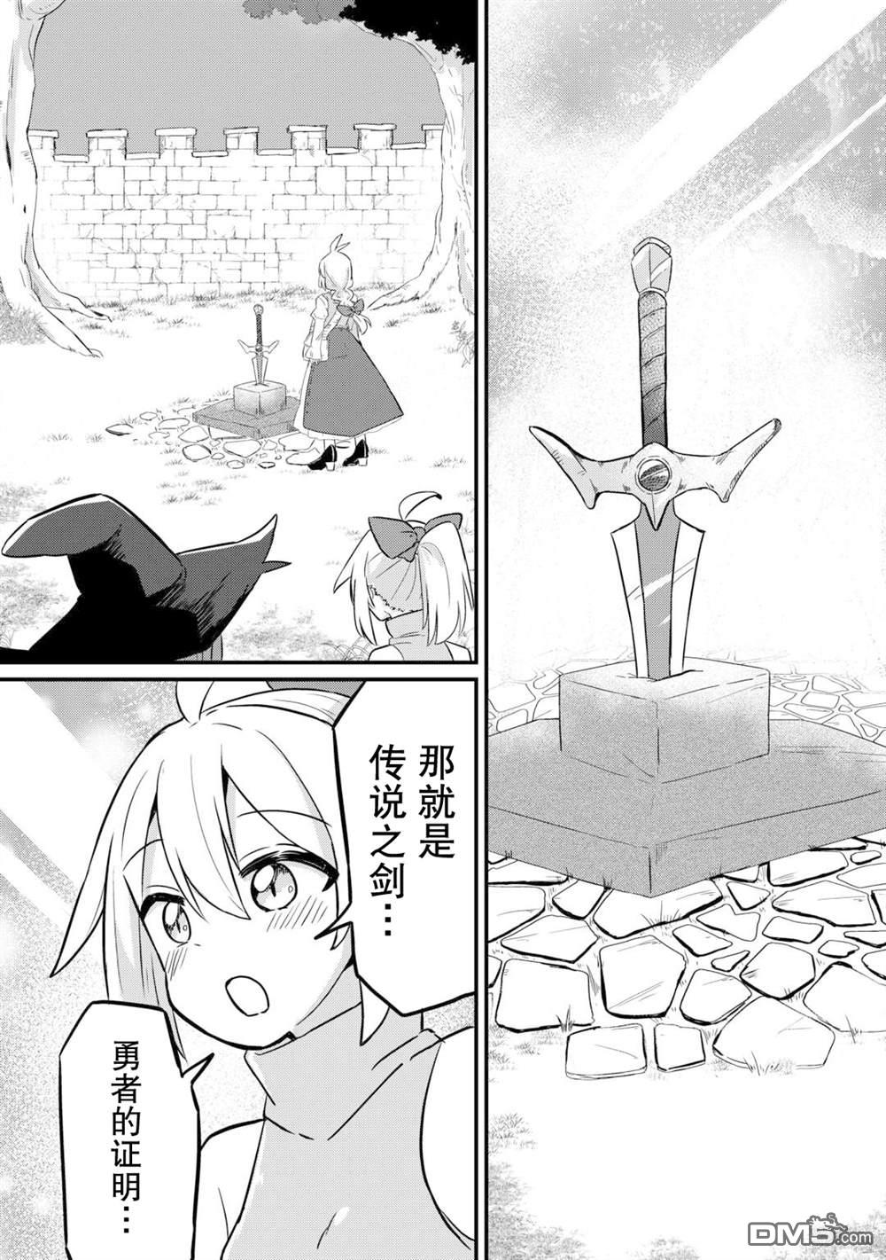 传说中的勇者其实是我妈!? 第3话 第26页