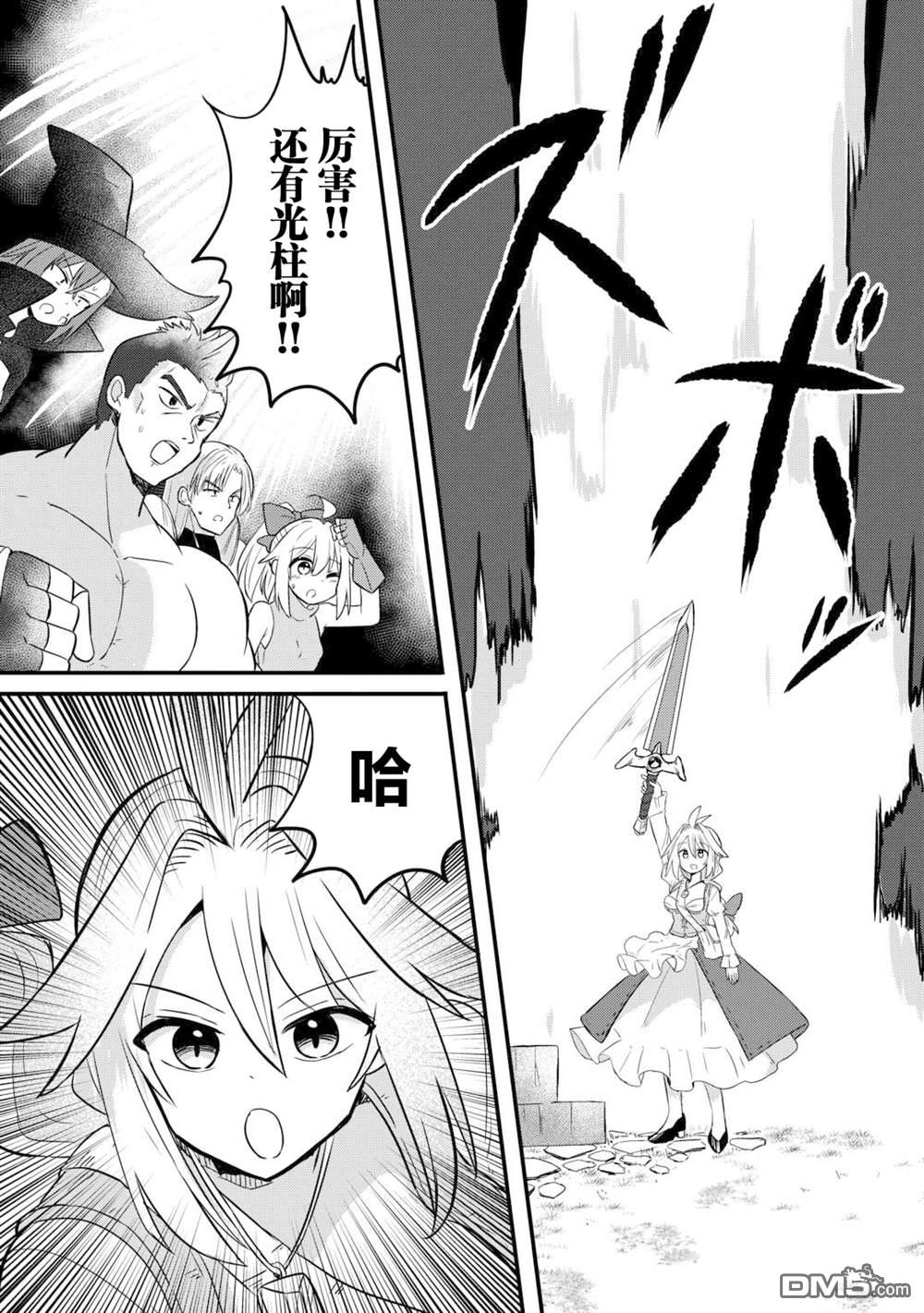 传说中的勇者其实是我妈!? 第3话 第28页
