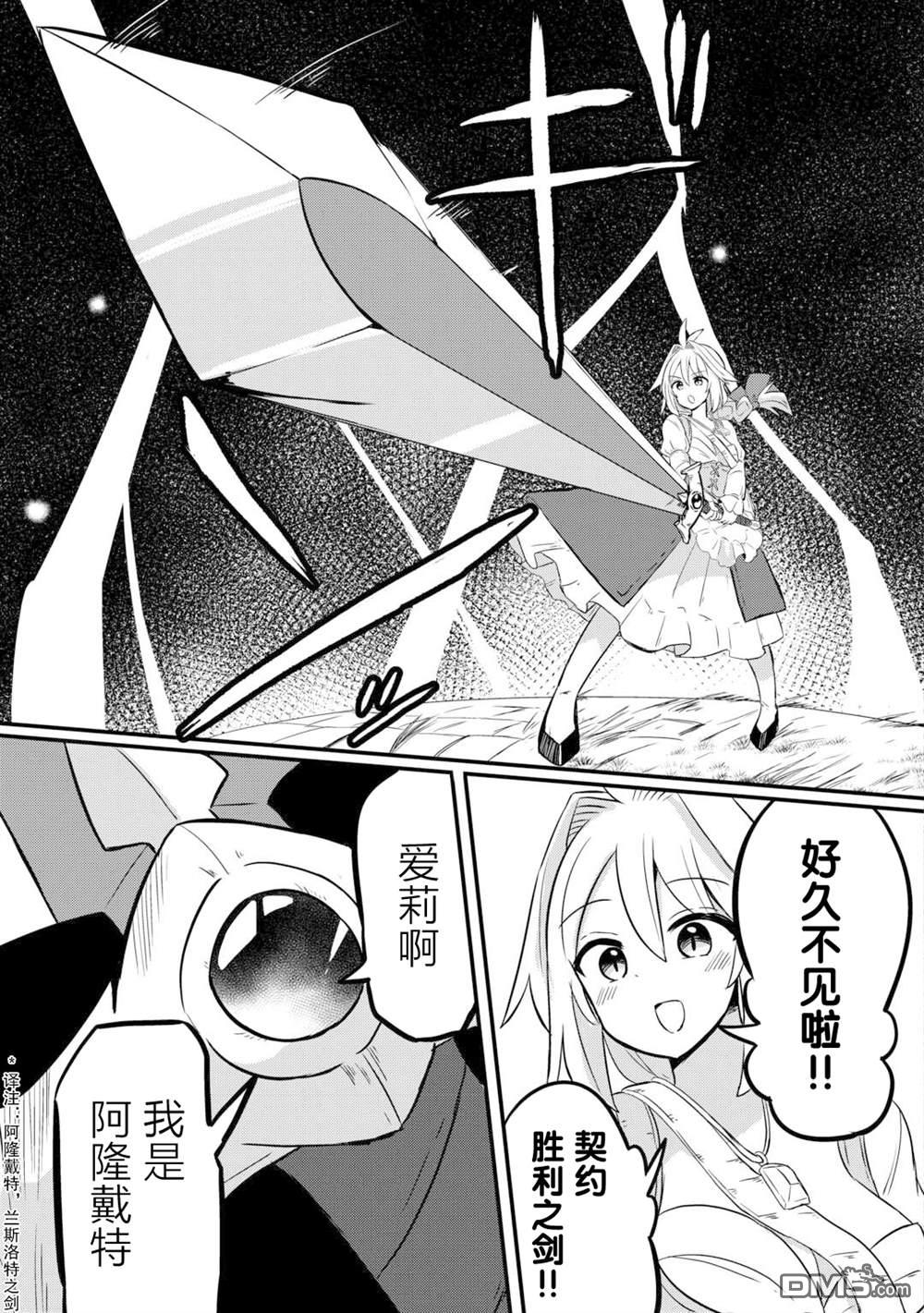 传说中的勇者其实是我妈!? 第3话 第29页