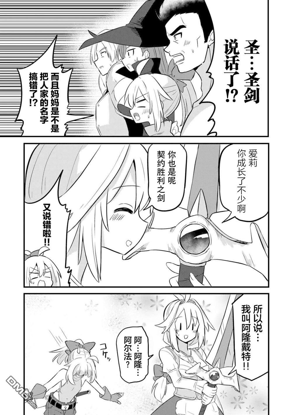 传说中的勇者其实是我妈!? 第3话 第30页