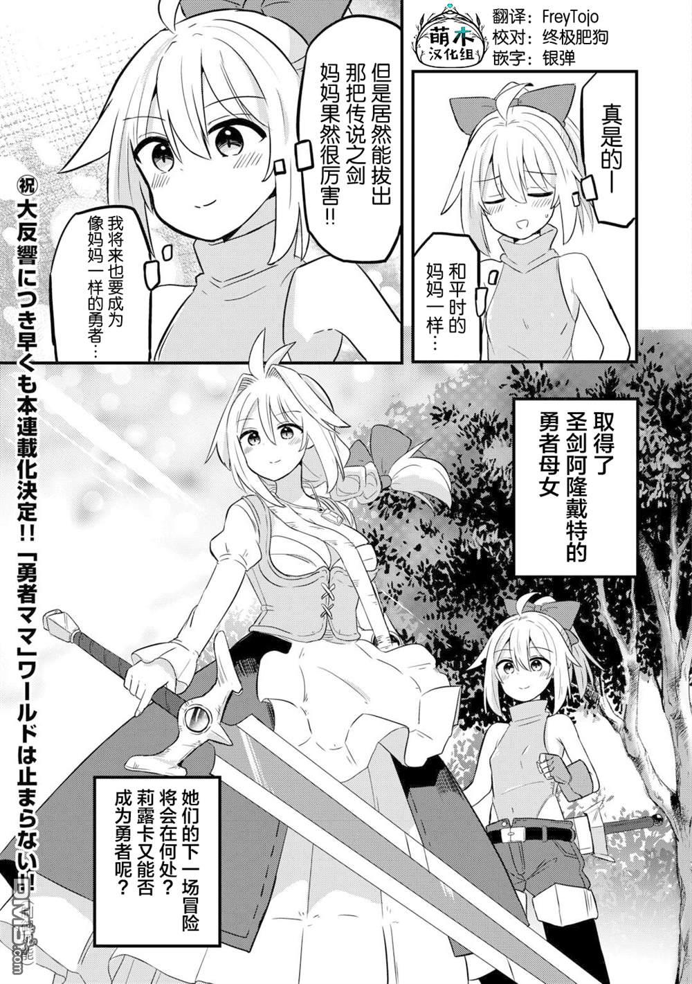 传说中的勇者其实是我妈!? 第3话 第31页