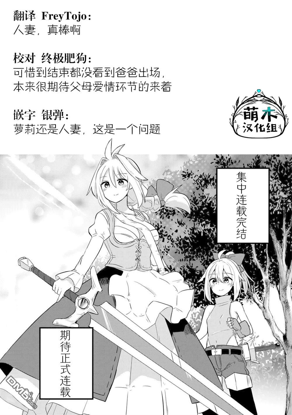 传说中的勇者其实是我妈!? 第3话 第32页