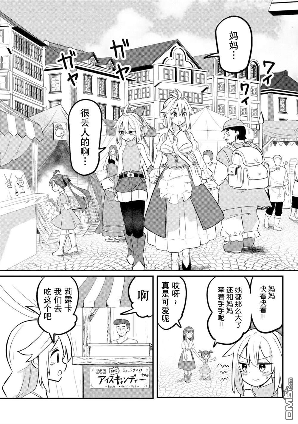 传说中的勇者其实是我妈!? 第3话 第4页