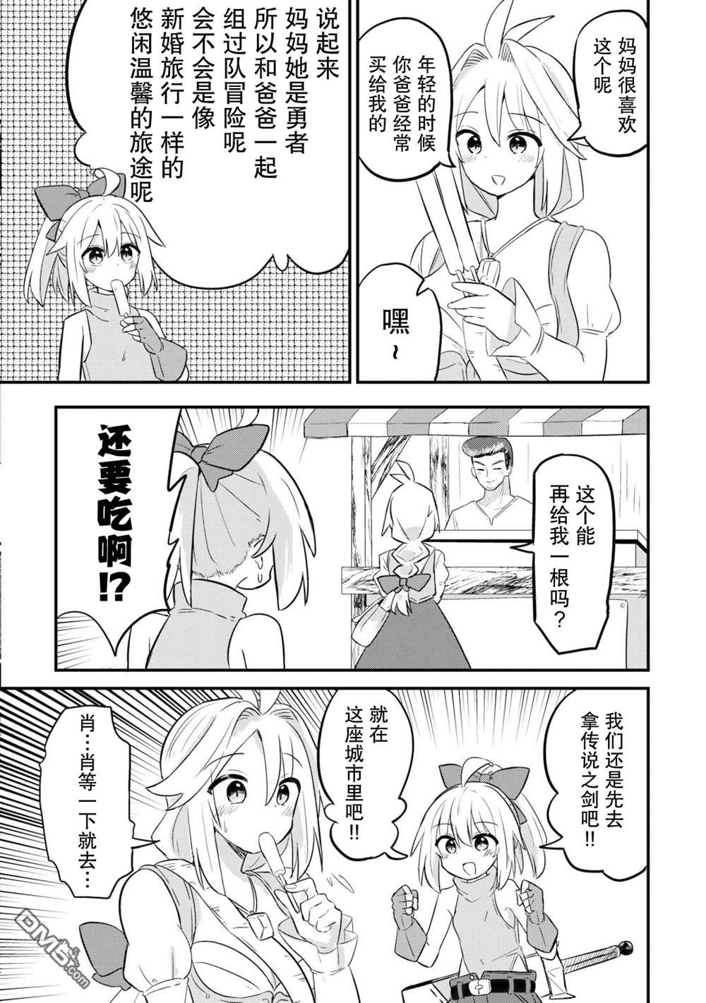 传说中的勇者其实是我妈!? 第3话 第6页