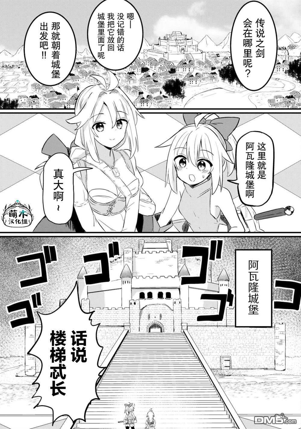 传说中的勇者其实是我妈!? 第3话 第7页