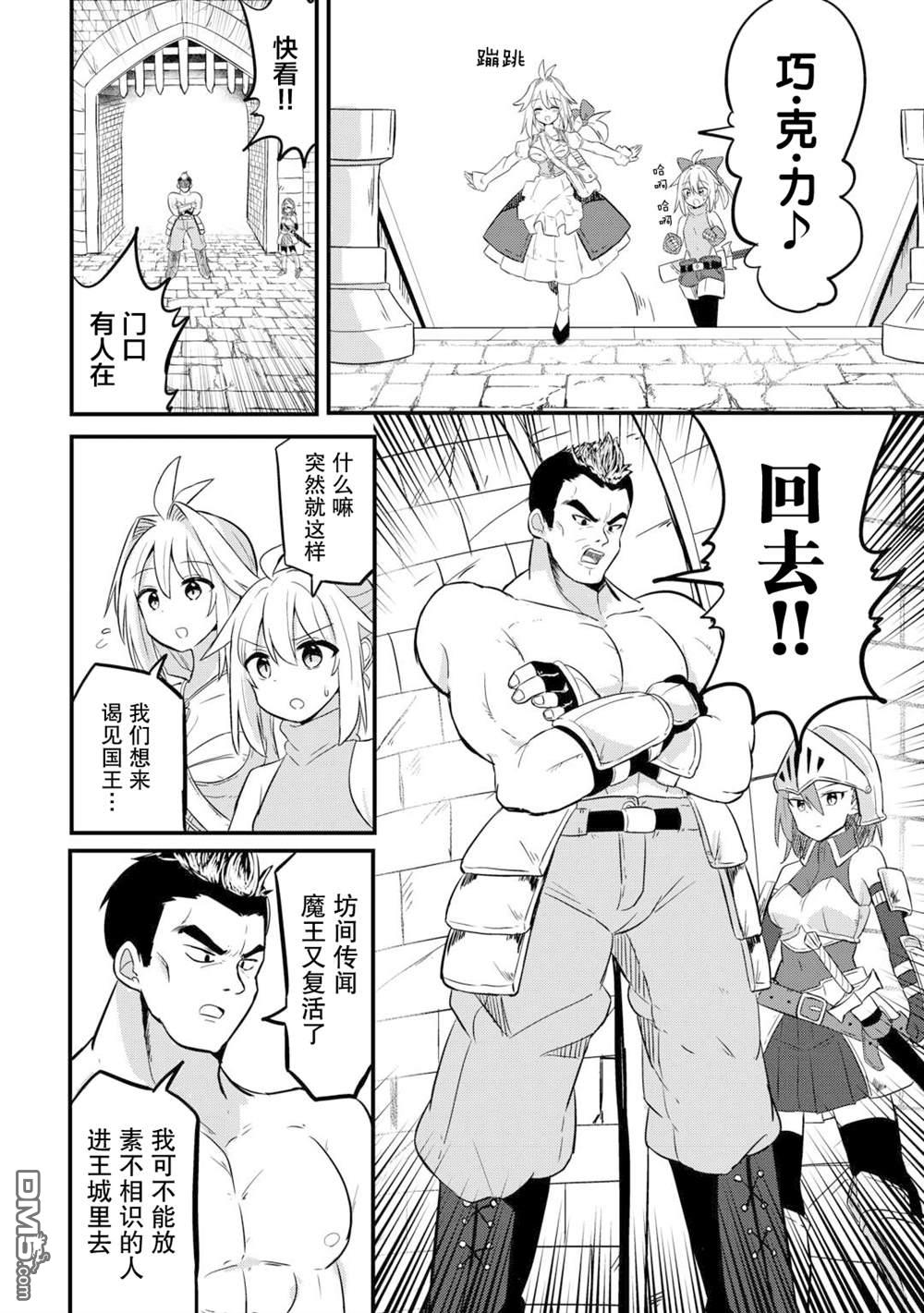 传说中的勇者其实是我妈!? 第3话 第8页