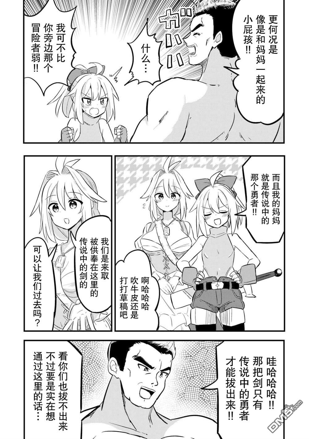 传说中的勇者其实是我妈!? 第3话 第9页