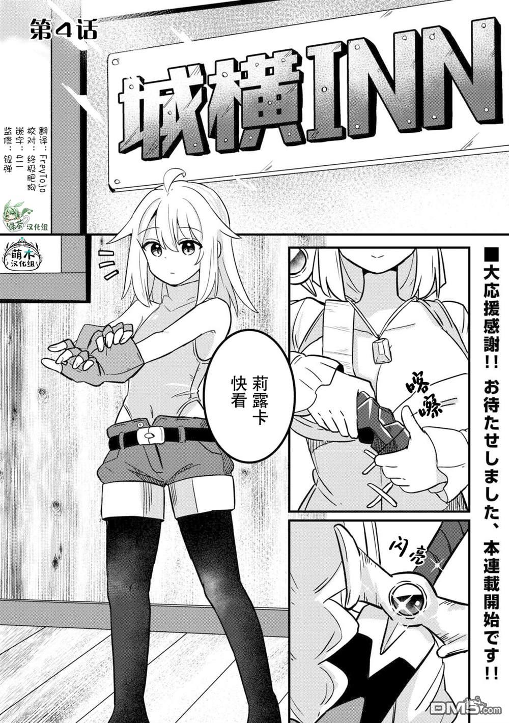 传说中的勇者其实是我妈!? 第4话 第1页
