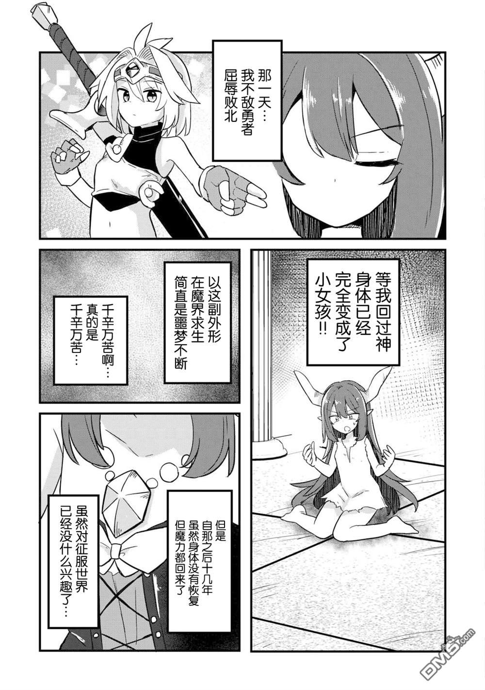 传说中的勇者其实是我妈!? 第4话 第11页