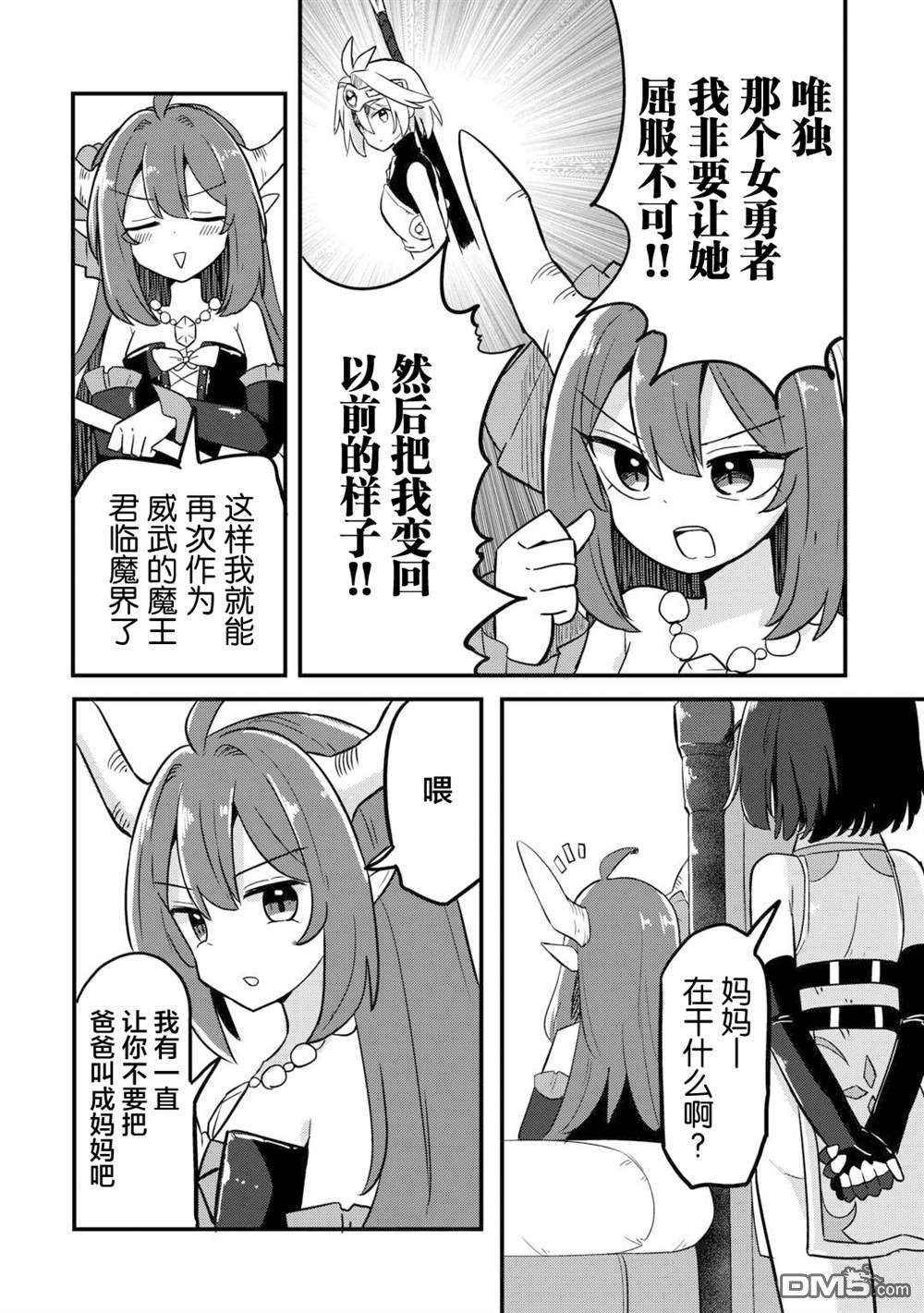 传说中的勇者其实是我妈!? 第4话 第12页