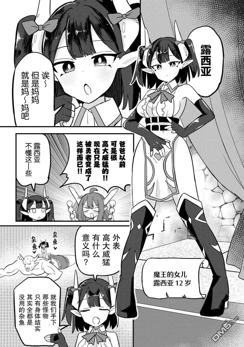 传说中的勇者其实是我妈!? 第4话 第13页