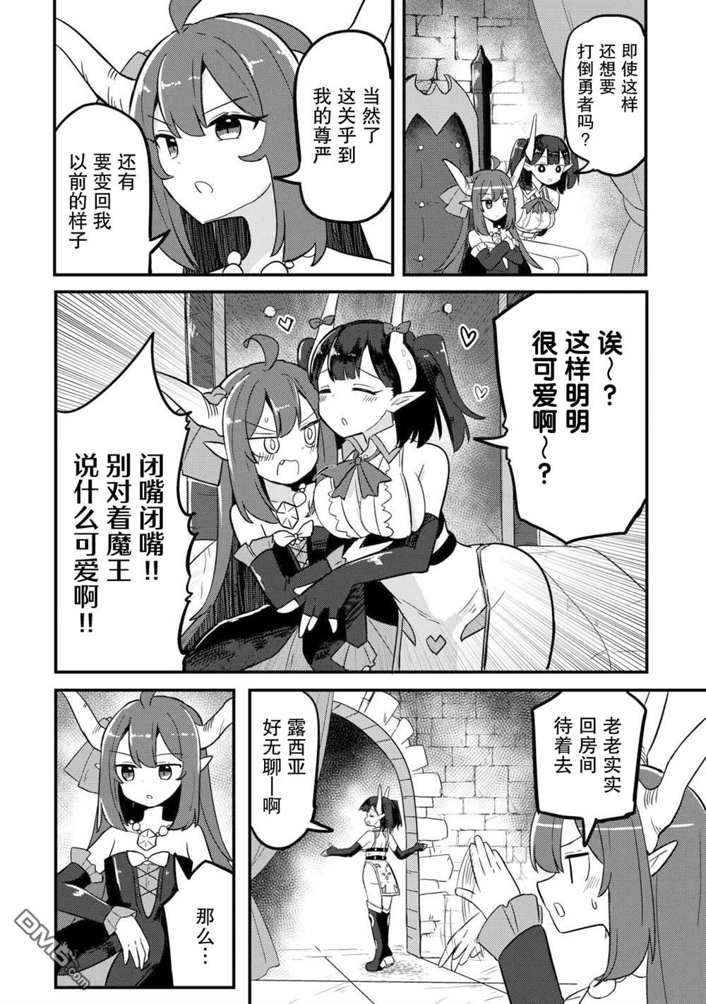 传说中的勇者其实是我妈!? 第4话 第14页