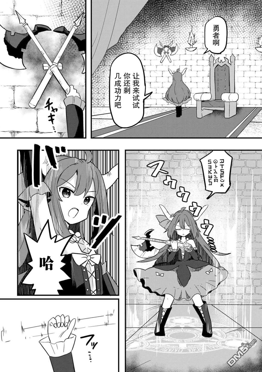 传说中的勇者其实是我妈!? 第4话 第15页