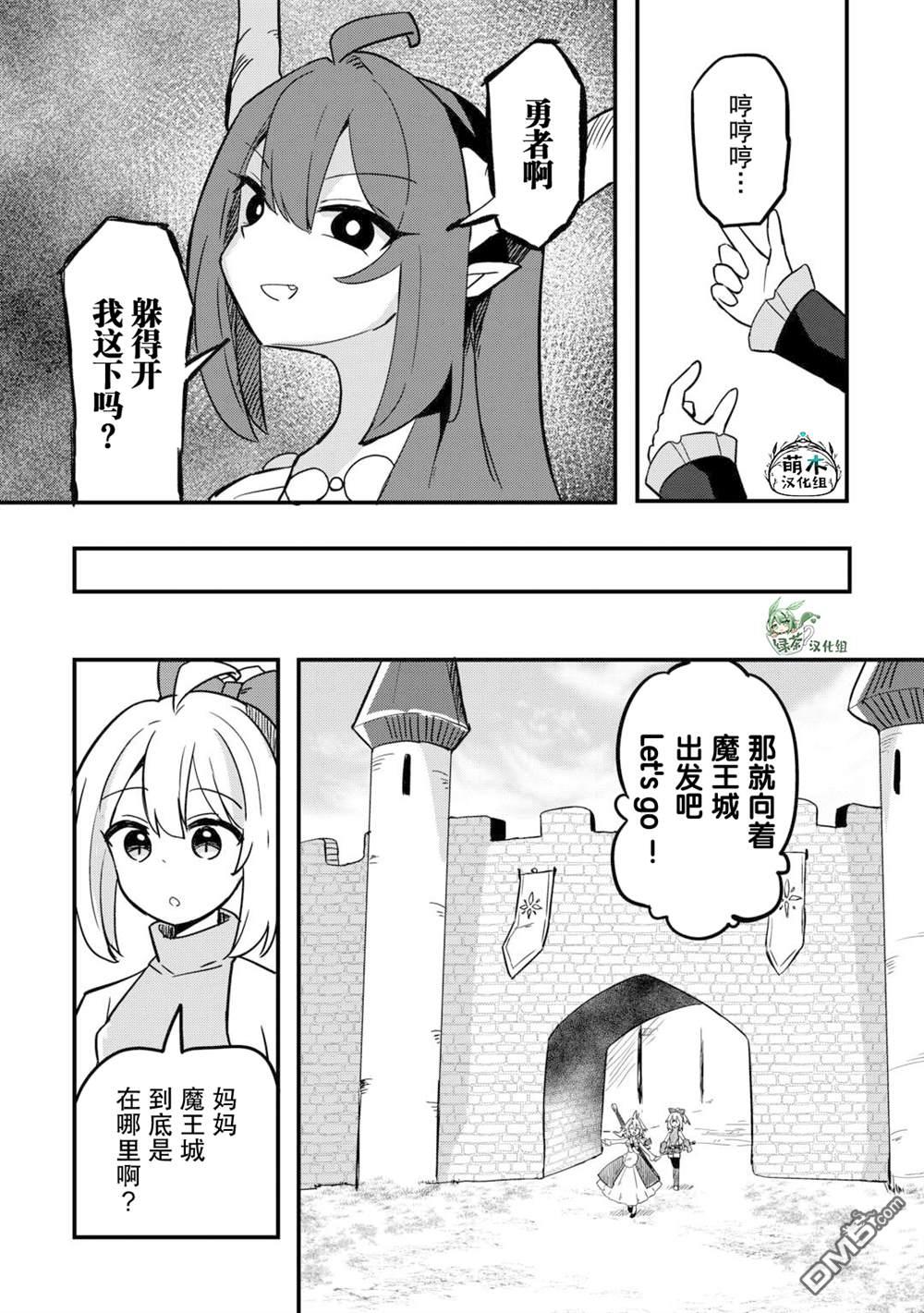 传说中的勇者其实是我妈!? 第4话 第16页