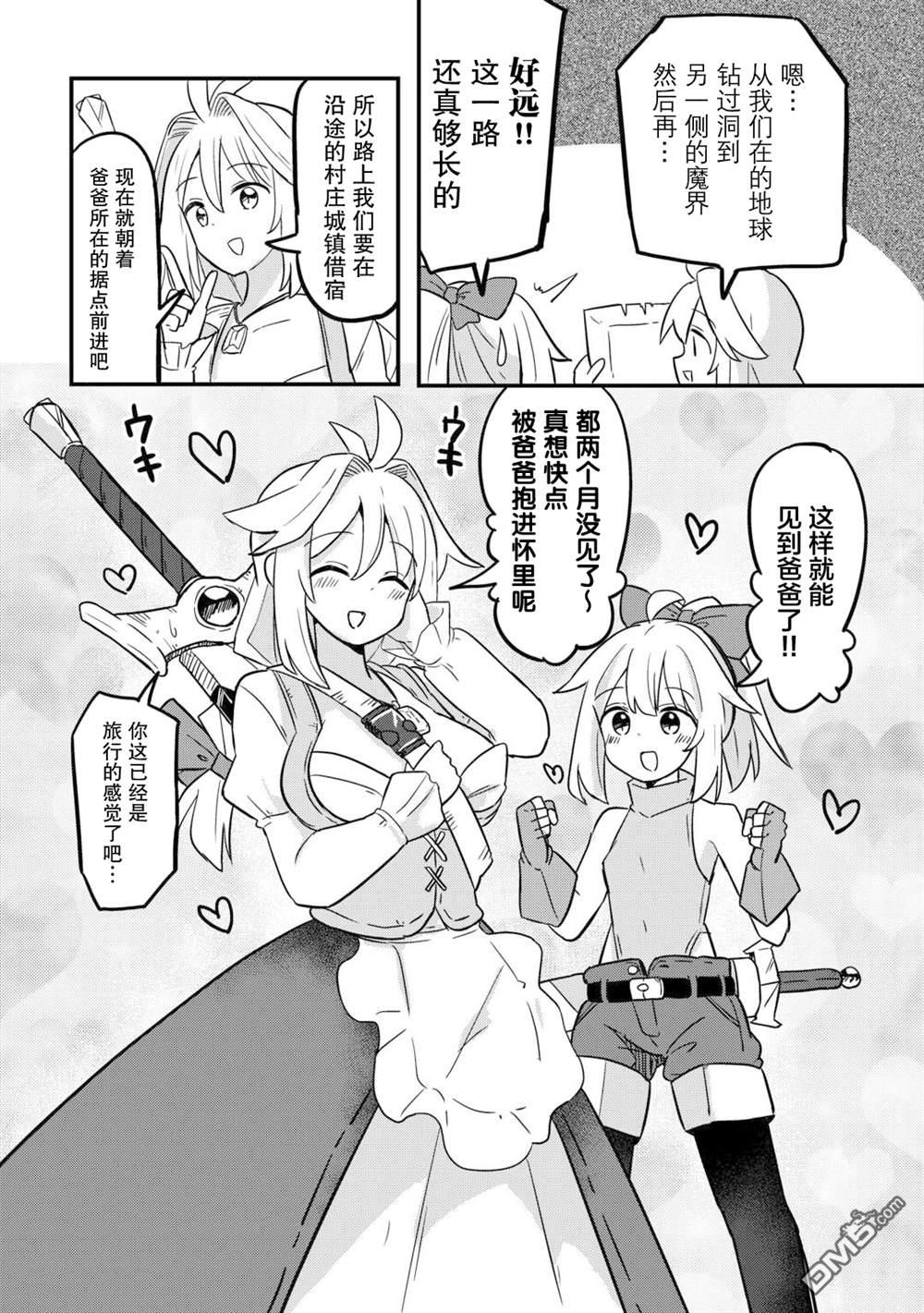 传说中的勇者其实是我妈!? 第4话 第17页