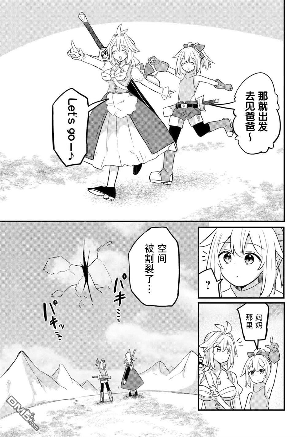 传说中的勇者其实是我妈!? 第4话 第18页
