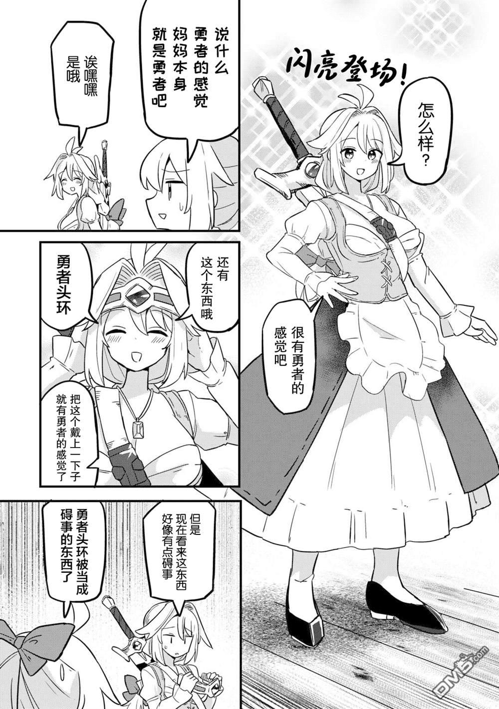 传说中的勇者其实是我妈!? 第4话 第2页