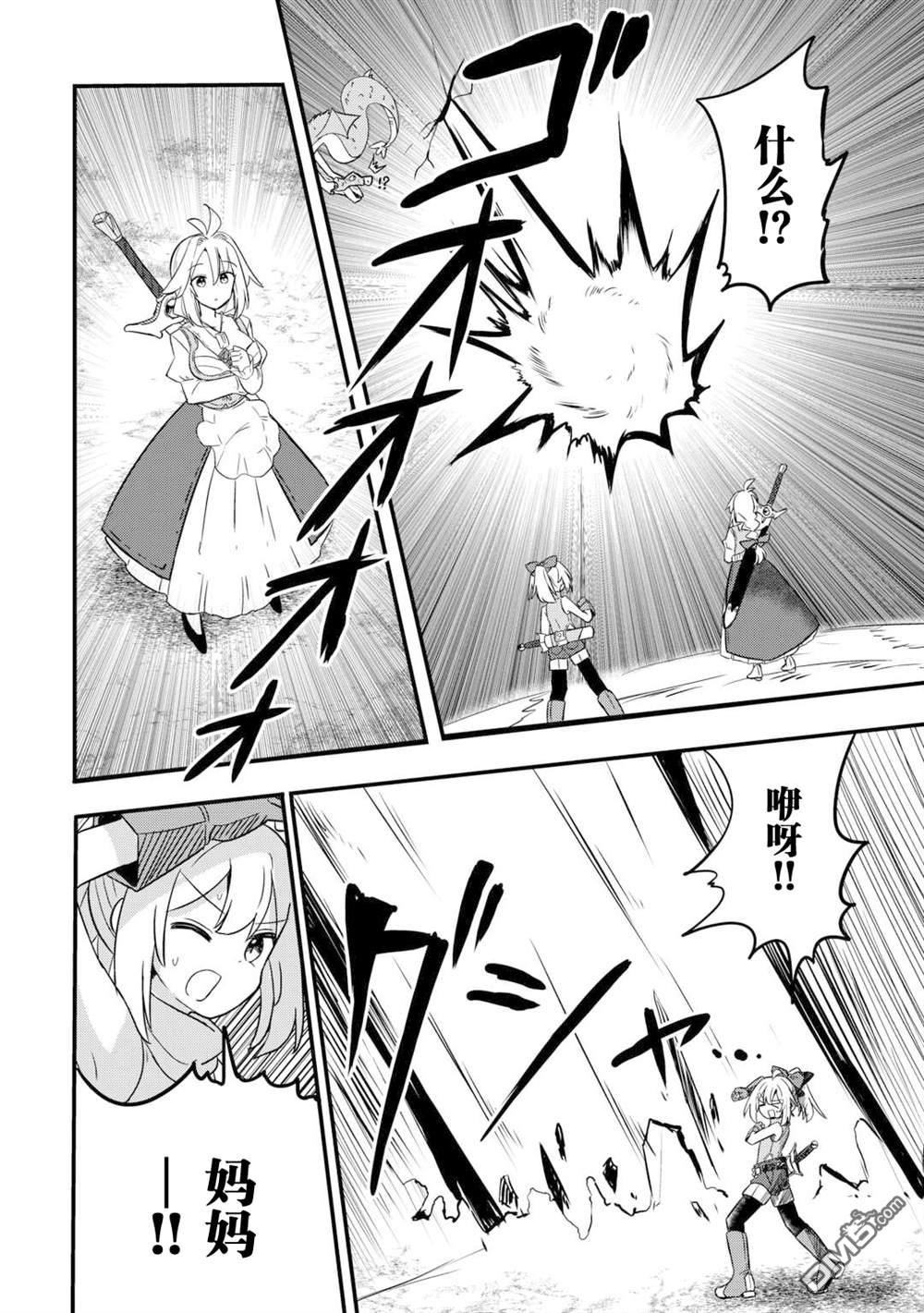 传说中的勇者其实是我妈!? 第4话 第20页
