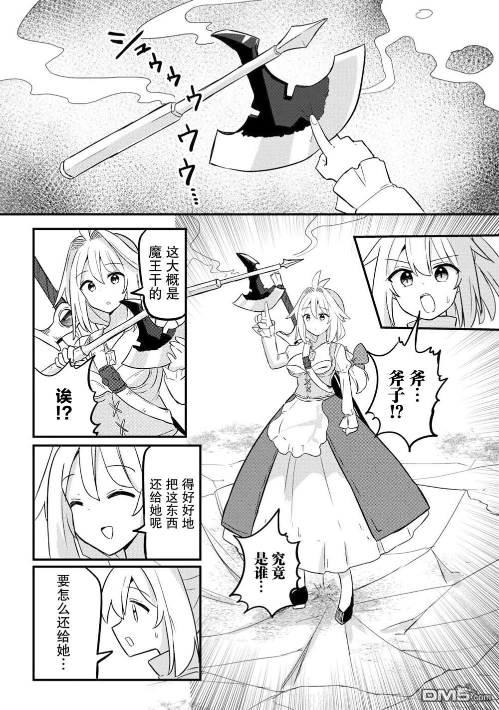 传说中的勇者其实是我妈!? 第4话 第21页