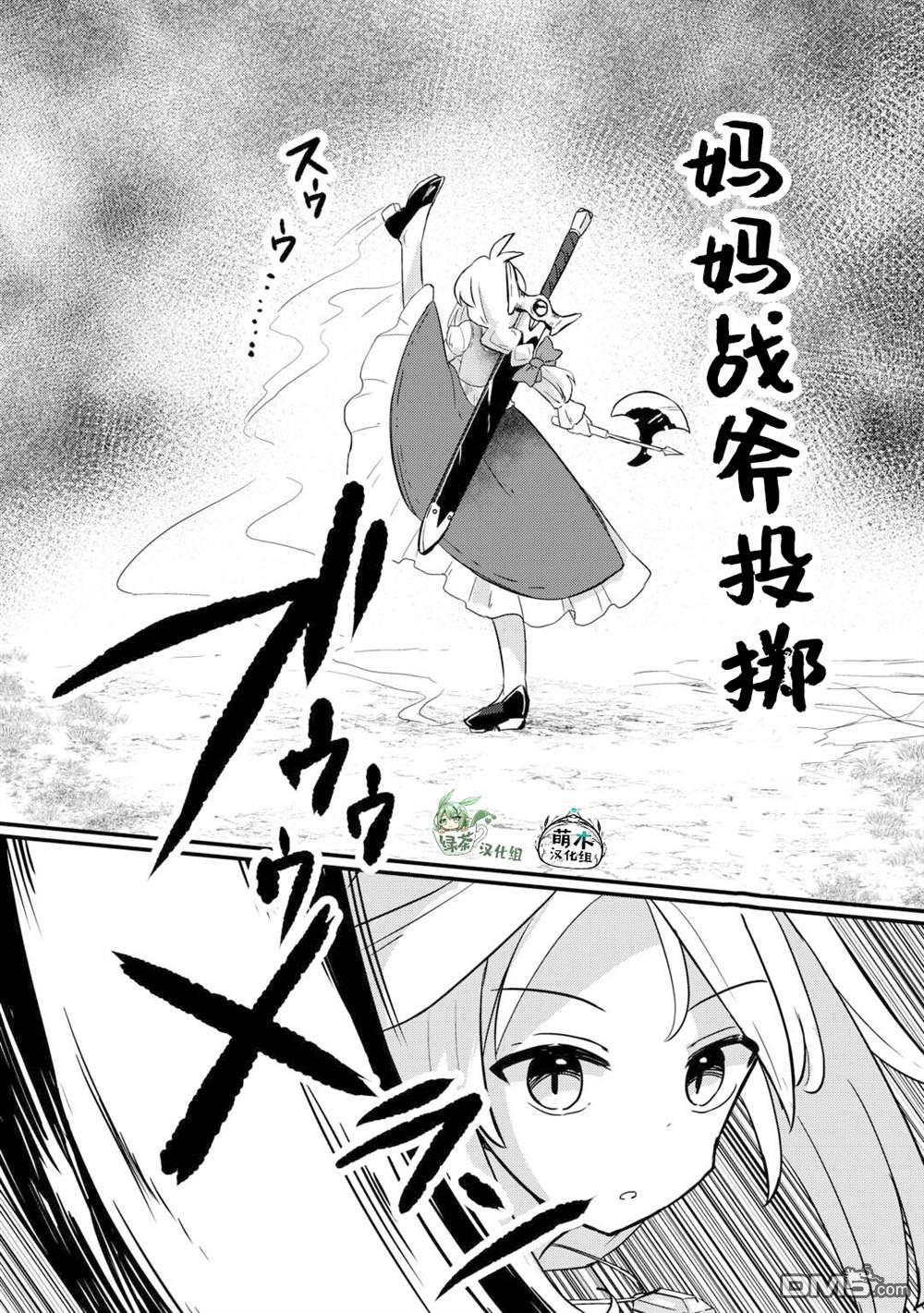 传说中的勇者其实是我妈!? 第4话 第22页