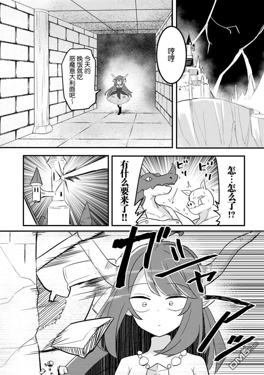 传说中的勇者其实是我妈!? 第4话 第24页