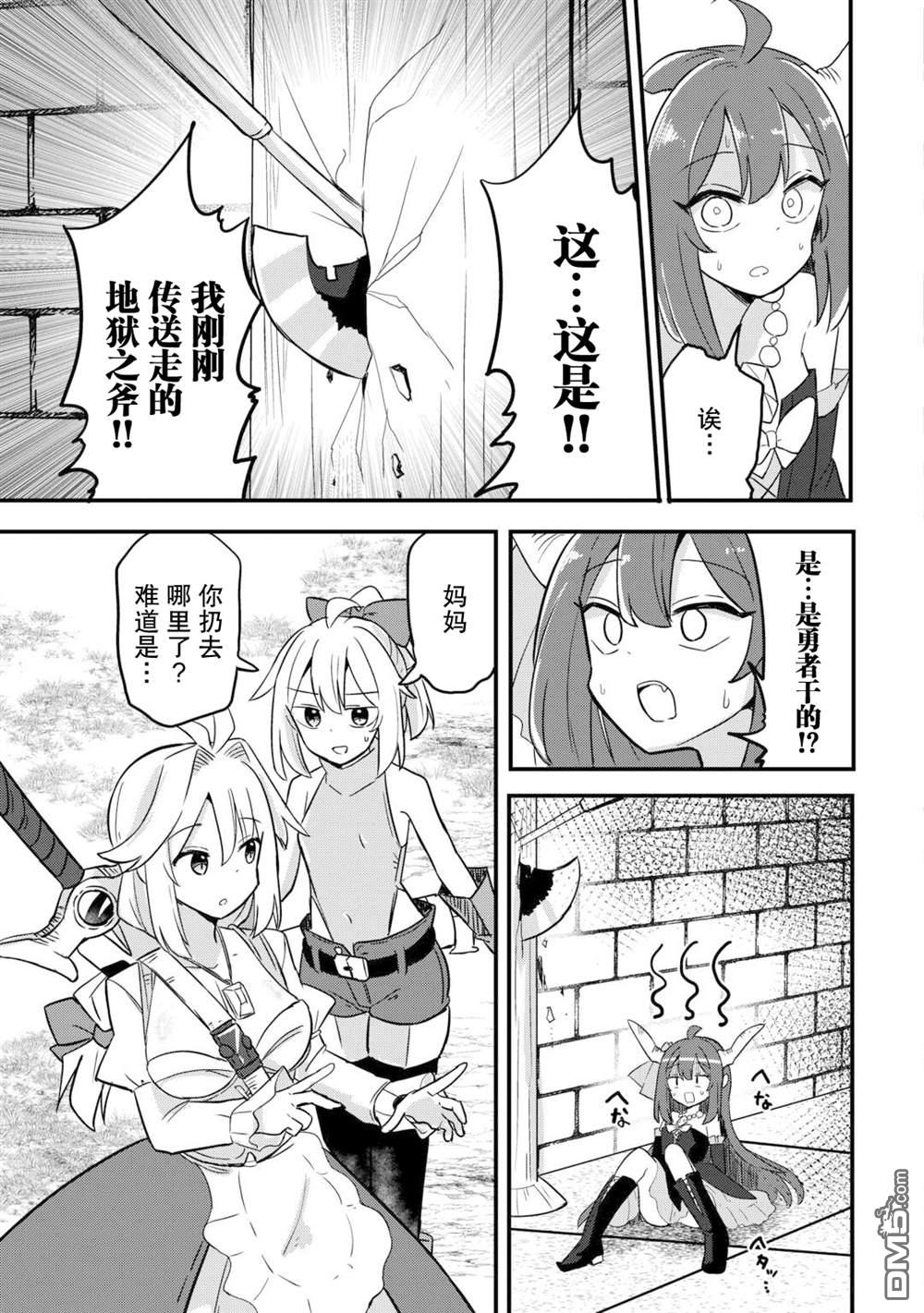 传说中的勇者其实是我妈!? 第4话 第25页