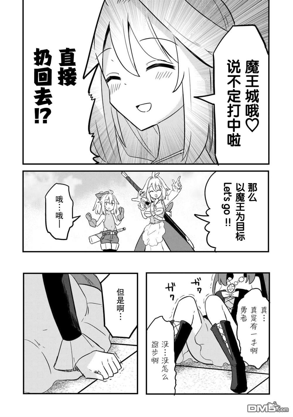 传说中的勇者其实是我妈!? 第4话 第26页