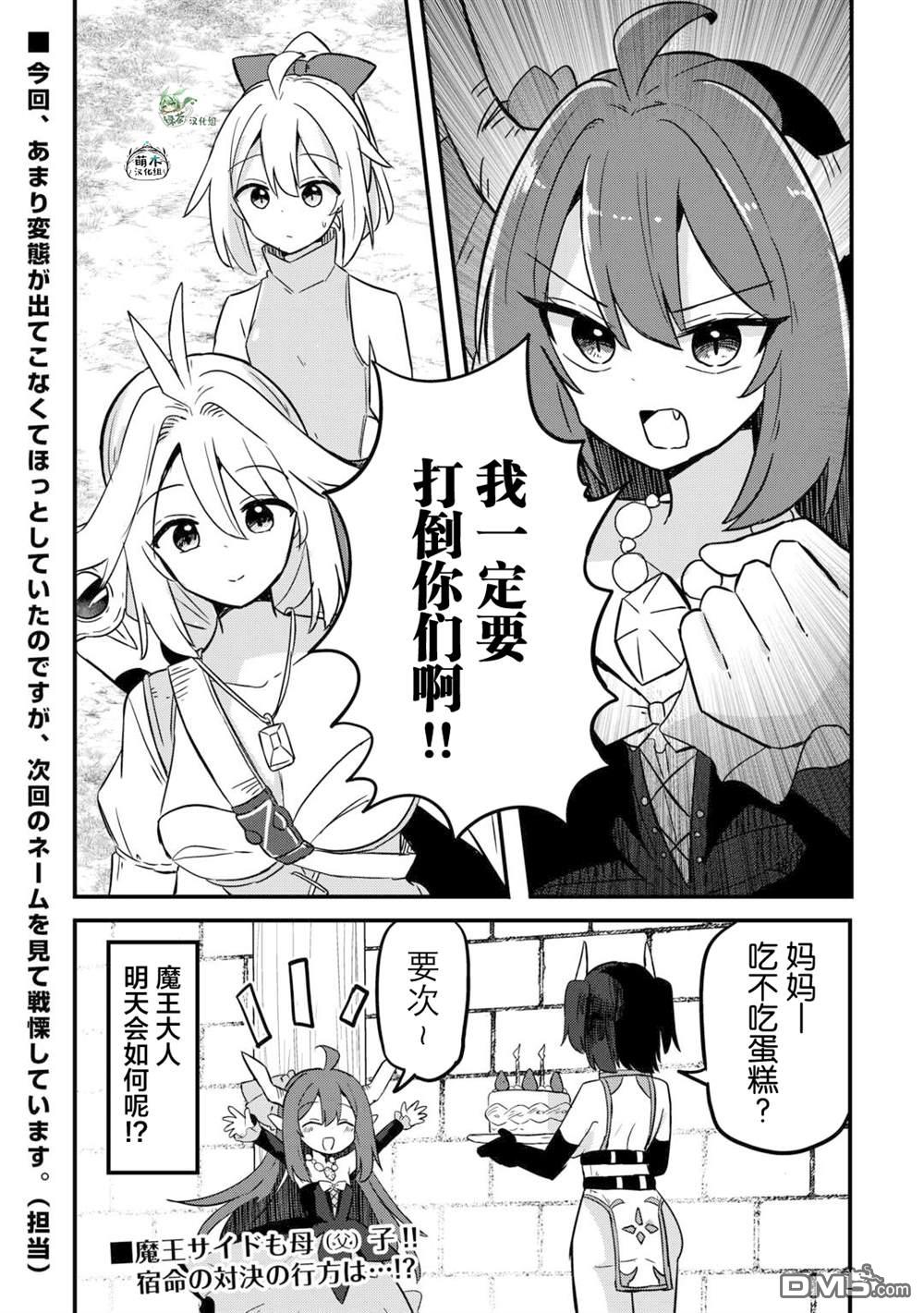 传说中的勇者其实是我妈!? 第4话 第27页