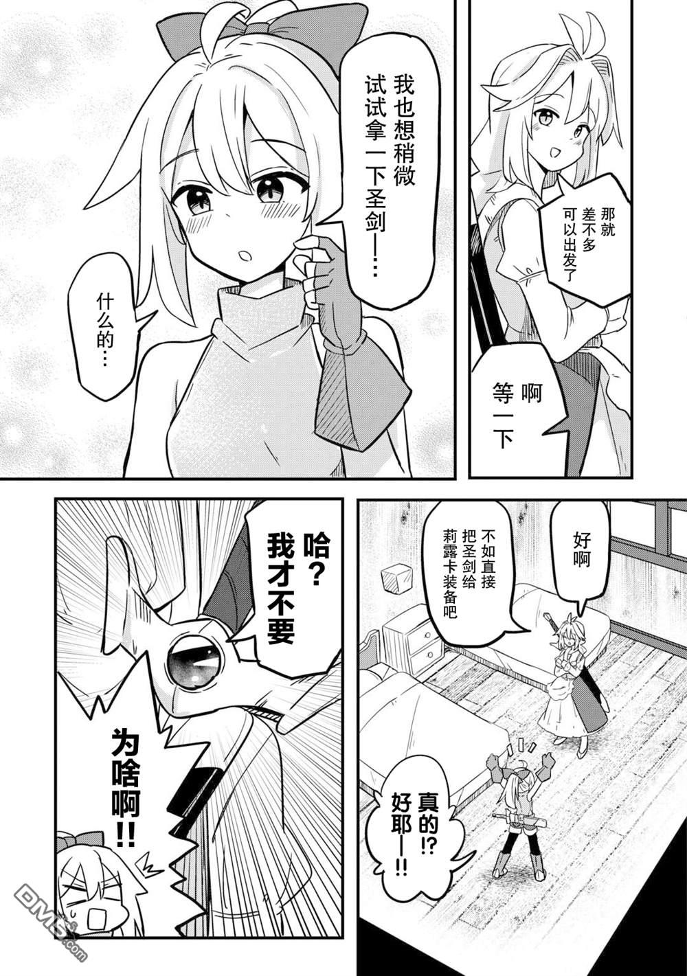 传说中的勇者其实是我妈!? 第4话 第3页