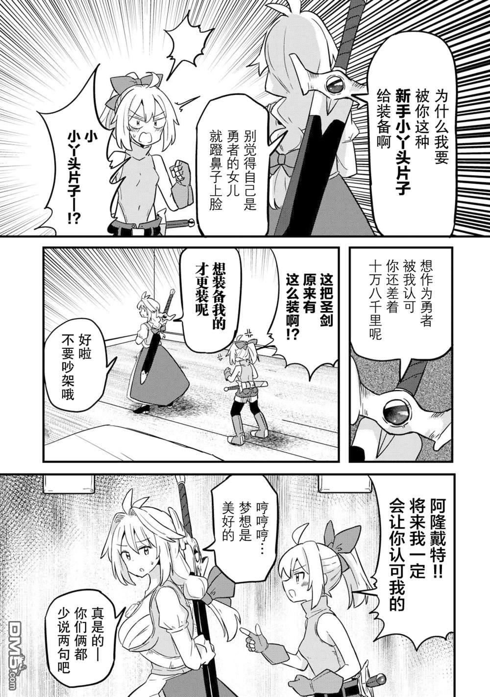 传说中的勇者其实是我妈!? 第4话 第4页