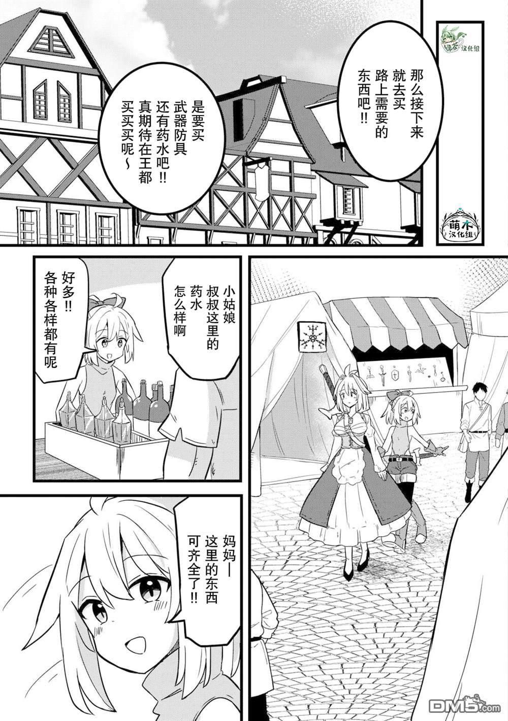 传说中的勇者其实是我妈!? 第4话 第5页