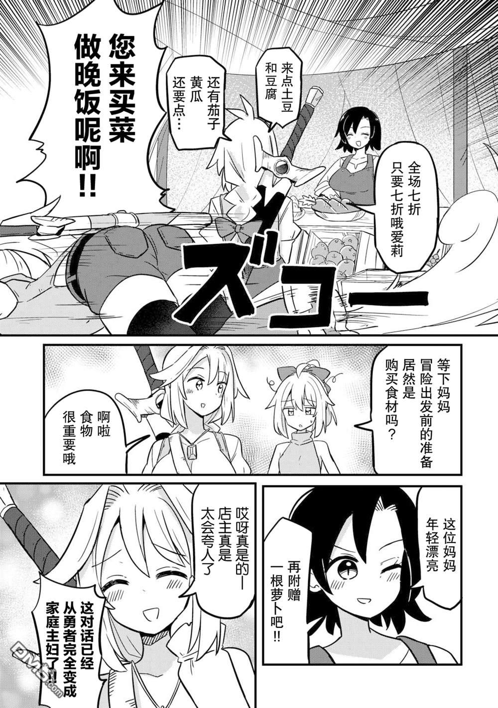 传说中的勇者其实是我妈!? 第4话 第6页