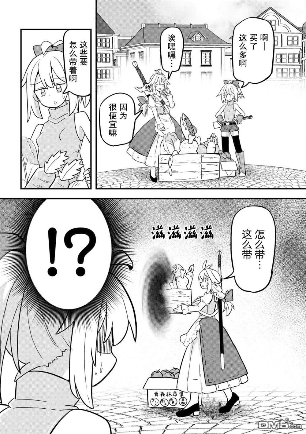 传说中的勇者其实是我妈!? 第4话 第7页