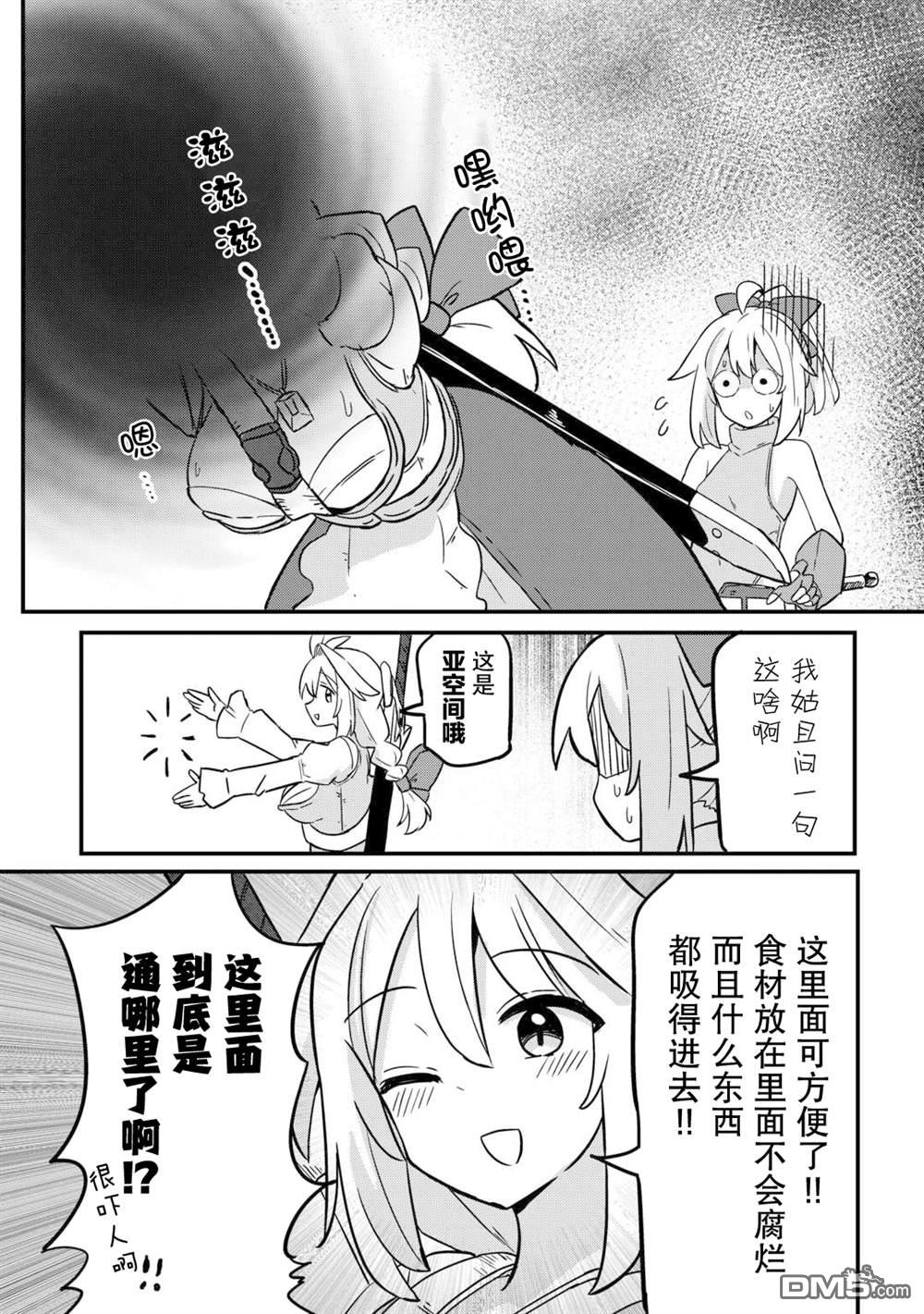 传说中的勇者其实是我妈!? 第4话 第8页