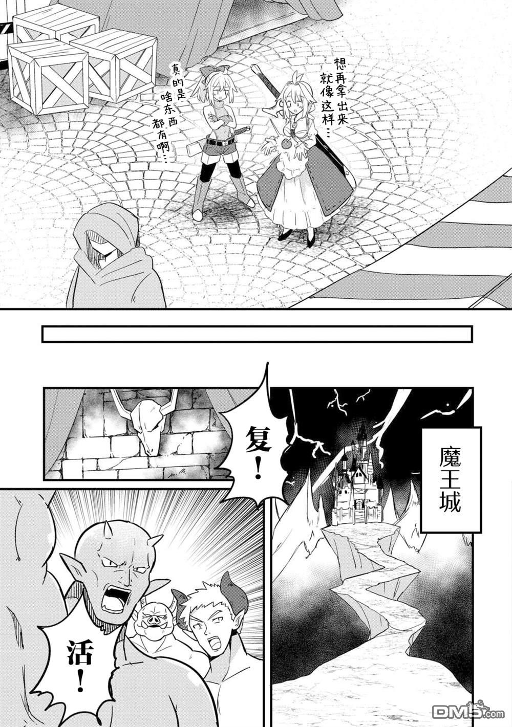 传说中的勇者其实是我妈!? 第4话 第9页