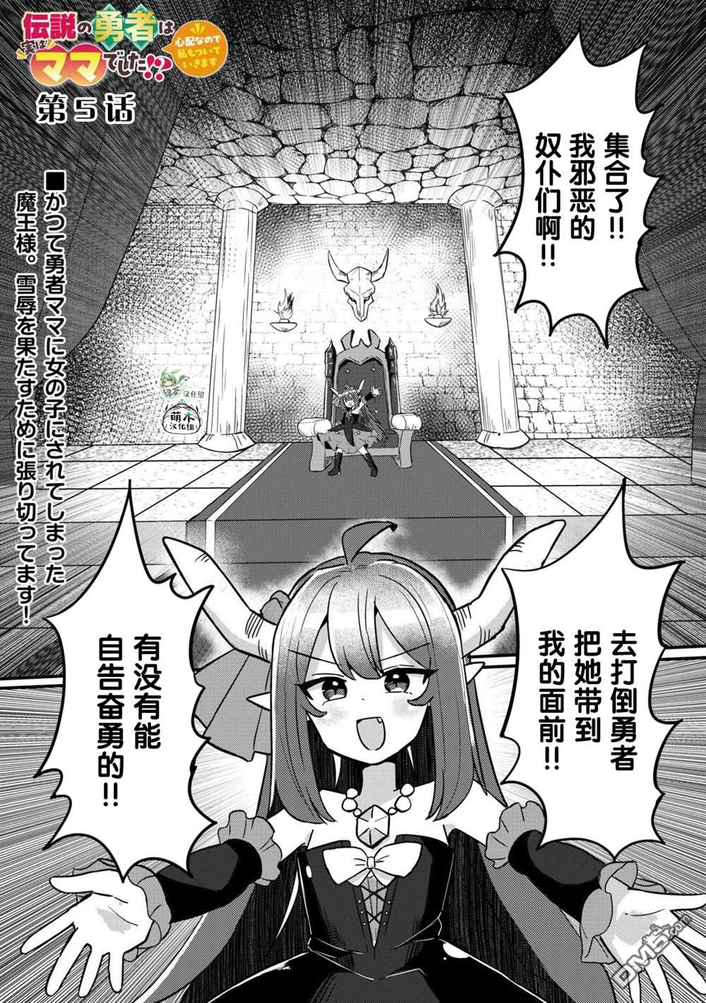 传说中的勇者其实是我妈!? 第5话 第1页