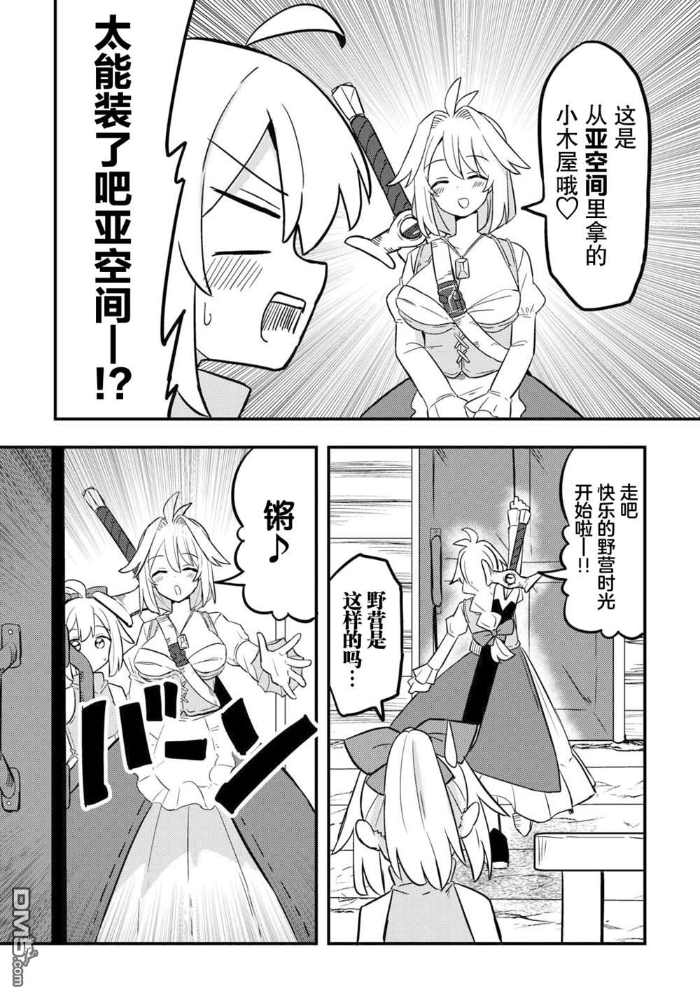 传说中的勇者其实是我妈!? 第5话 第10页