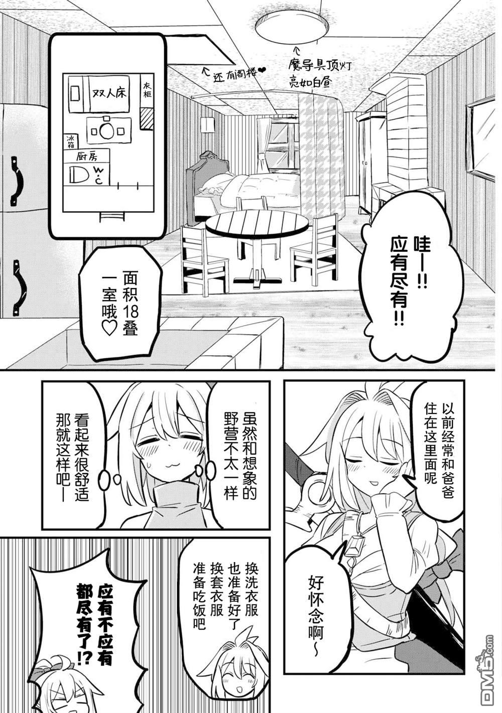 传说中的勇者其实是我妈!? 第5话 第11页