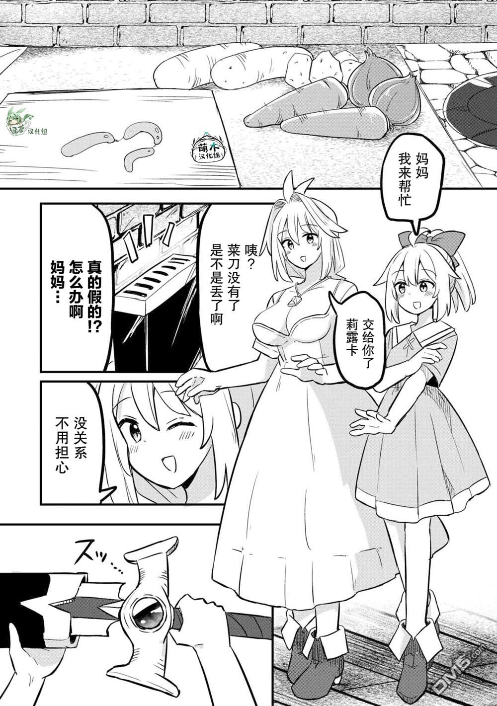 传说中的勇者其实是我妈!? 第5话 第12页
