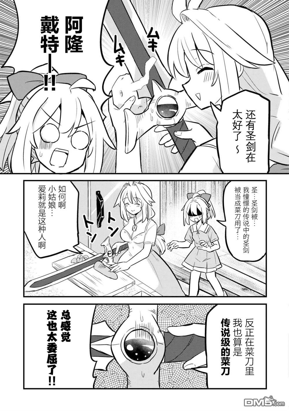 传说中的勇者其实是我妈!? 第5话 第13页