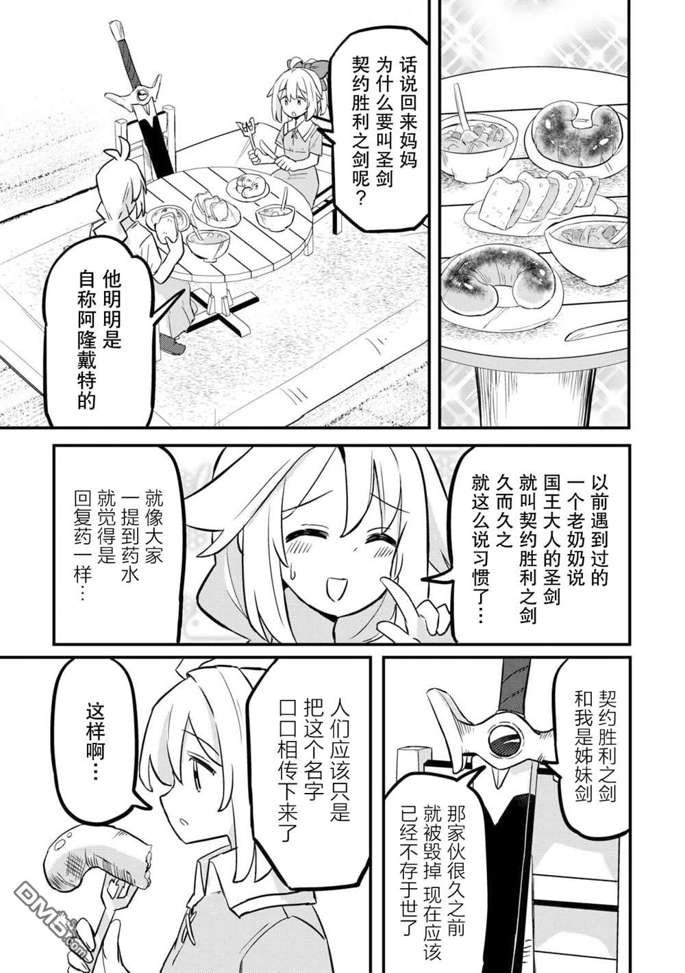 传说中的勇者其实是我妈!? 第5话 第14页